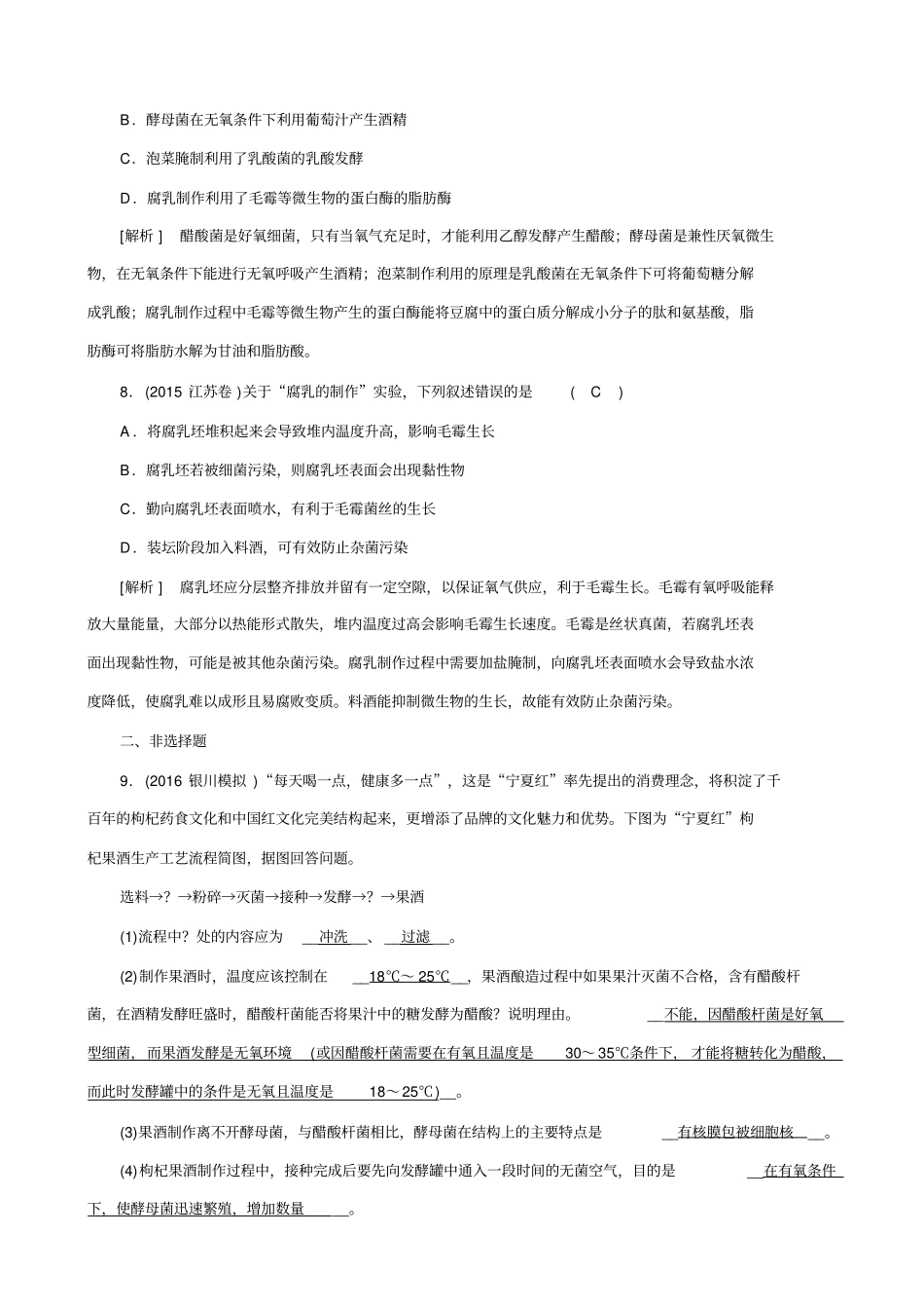 【人教版】2019届高考生物大一轮复习检测试卷选修1_第1讲_第3页