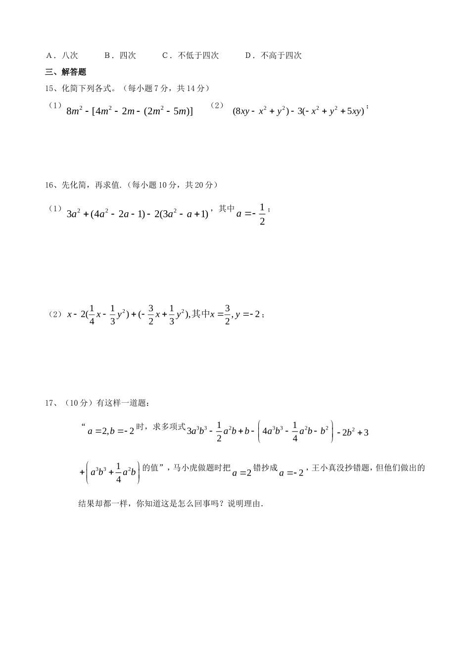 数学：第二章《整式加减》检测试卷（人教版七年级上）_第2页