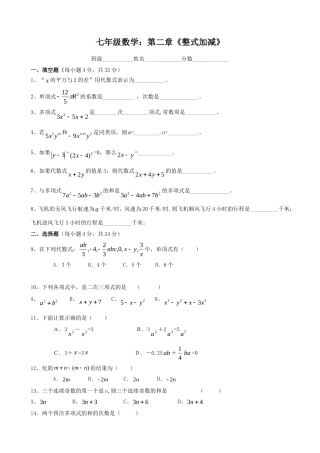 数学：第二章《整式加减》检测试卷（人教版七年级上）