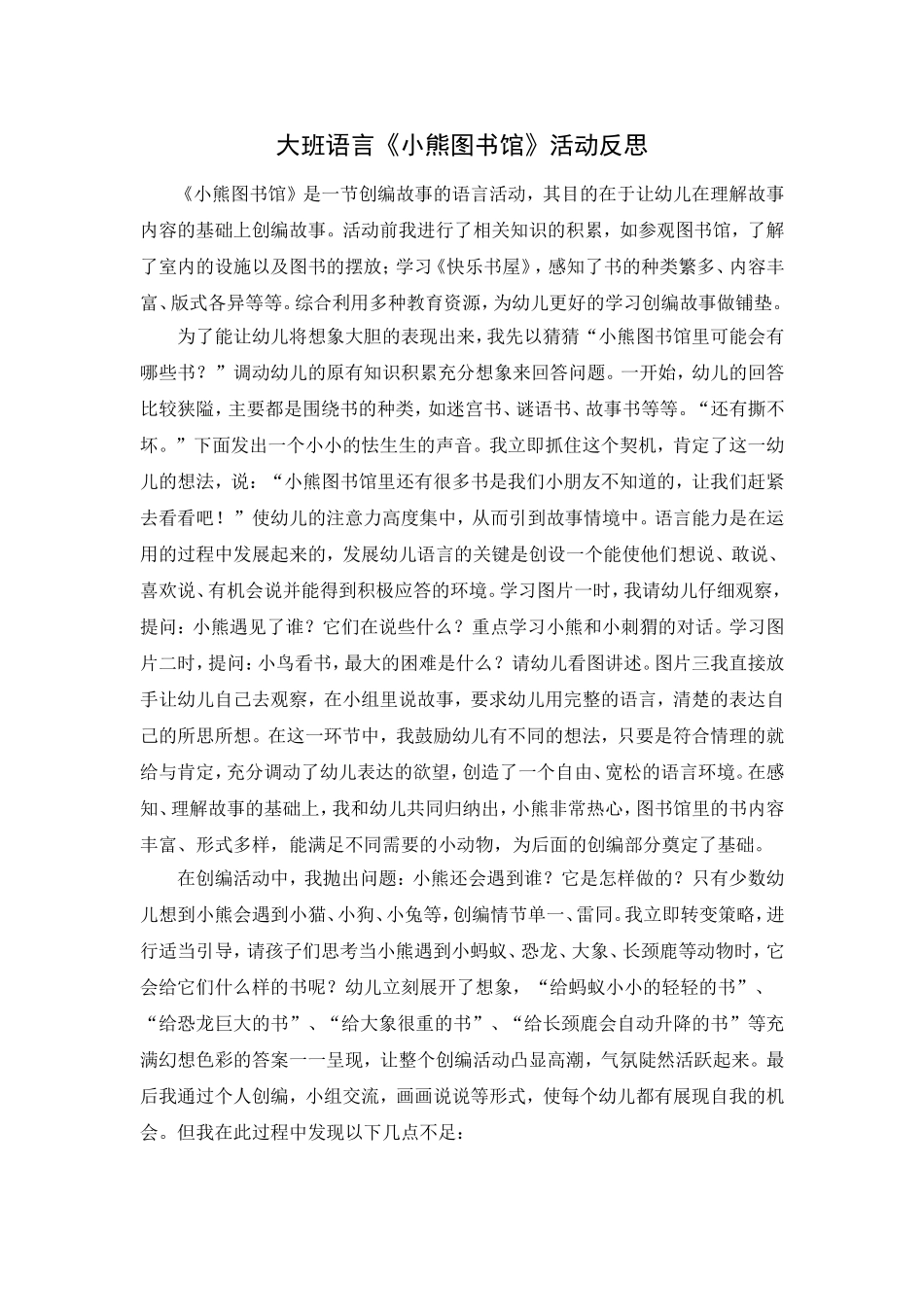 大班语言《小熊图书馆》活动反思_第1页