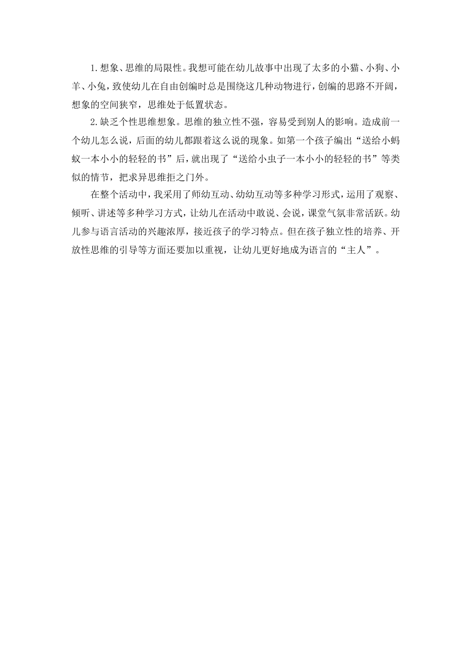 大班语言《小熊图书馆》活动反思_第2页