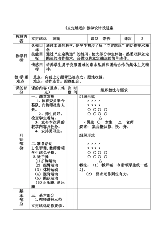 立定跳远j教学设计改进后