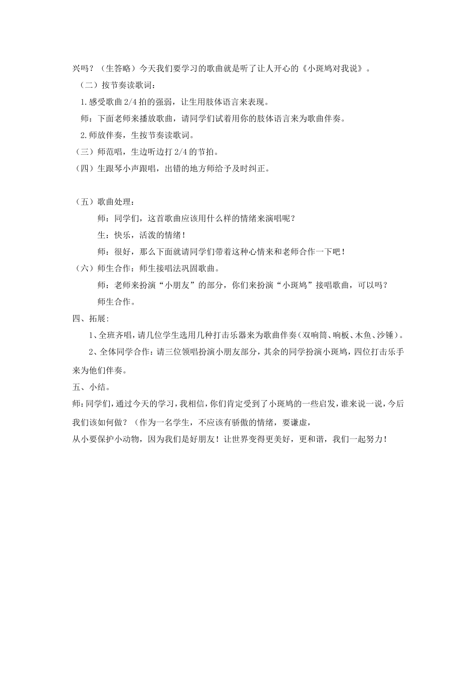 小斑鸠对我说_第2页
