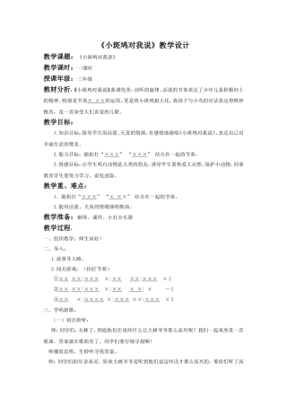 小斑鸠对我说