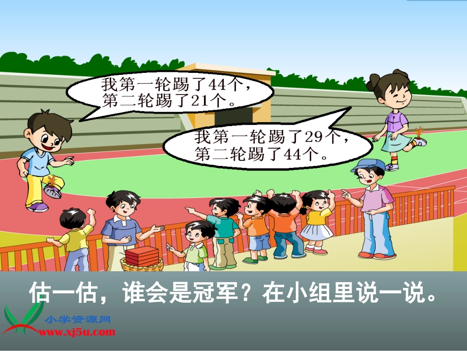 苏教版数学三年级上册《两位数加两位数的口算》PPT课件_第3页
