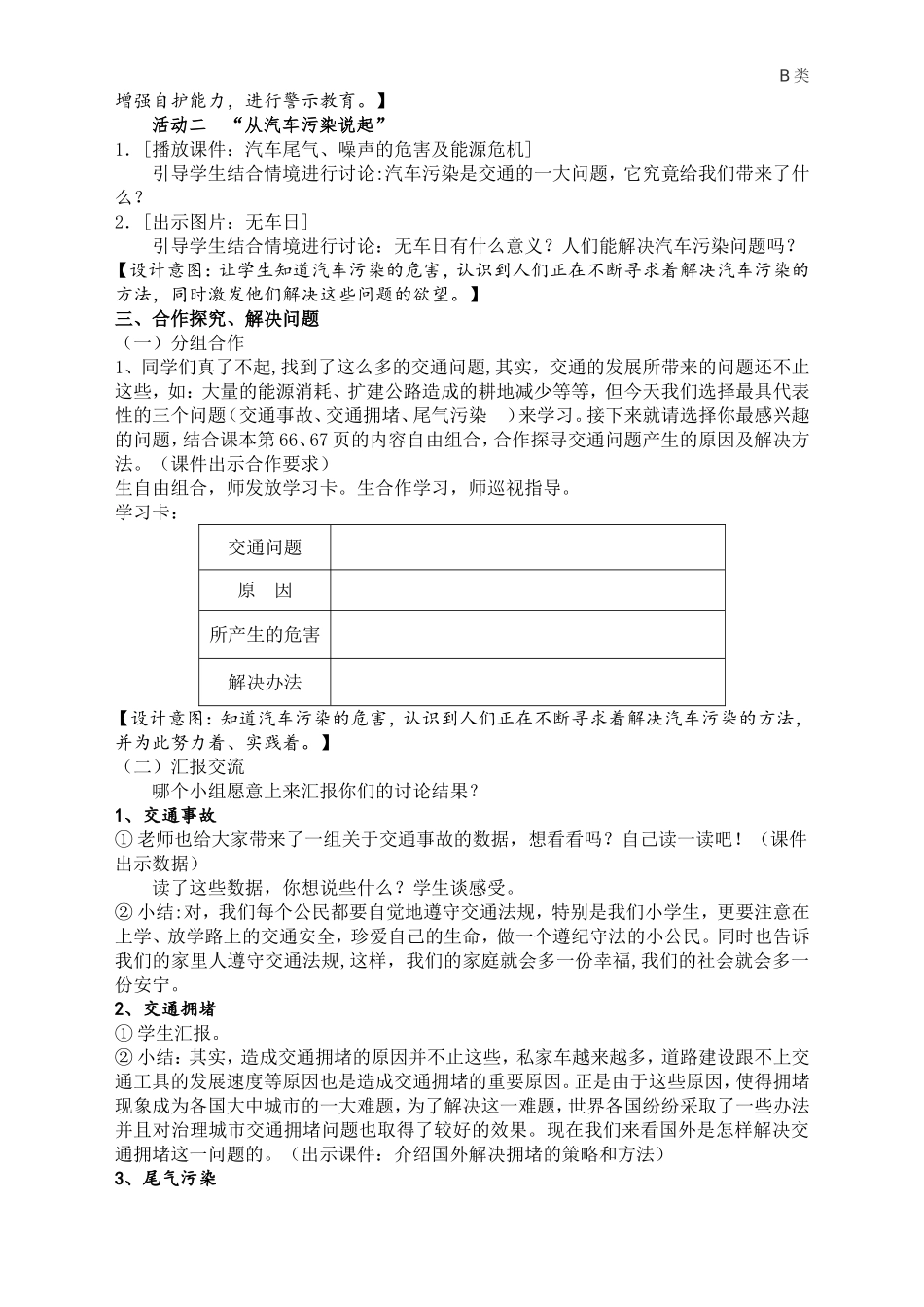 《交通问题带来的思考》教学设计_第2页
