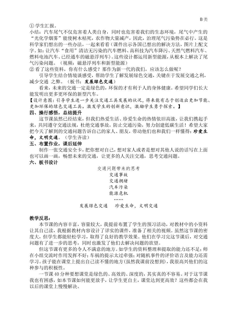 《交通问题带来的思考》教学设计_第3页