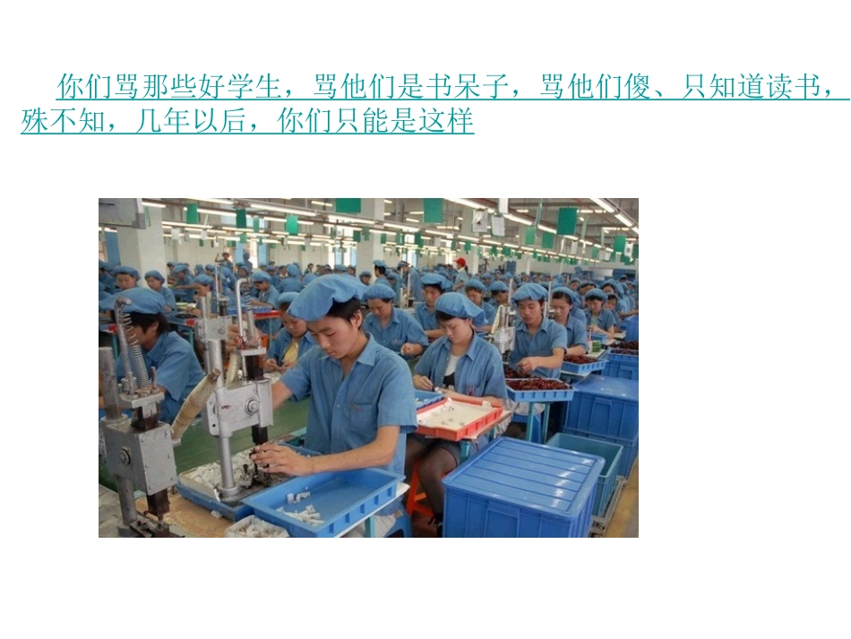 给不想学习的学生_第3页