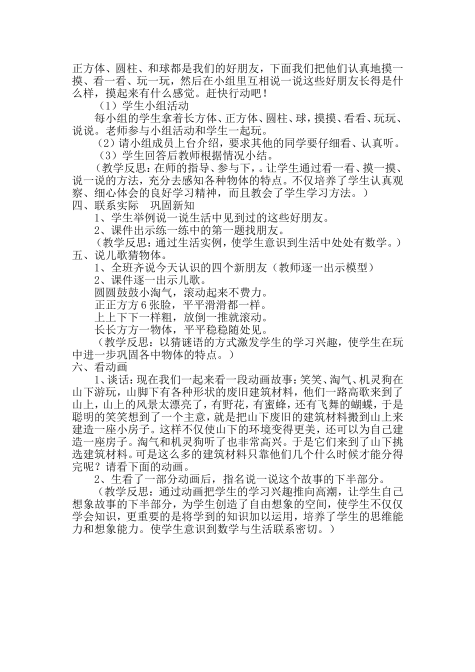 《认识物体》教学设计及反思_第2页