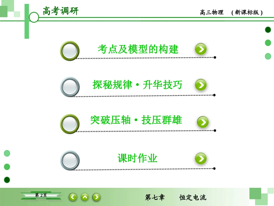 闭合电路的欧姆定律_第2页