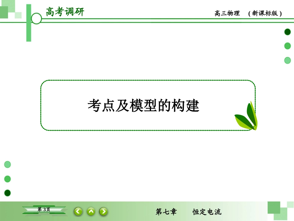 闭合电路的欧姆定律_第3页