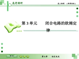 闭合电路的欧姆定律