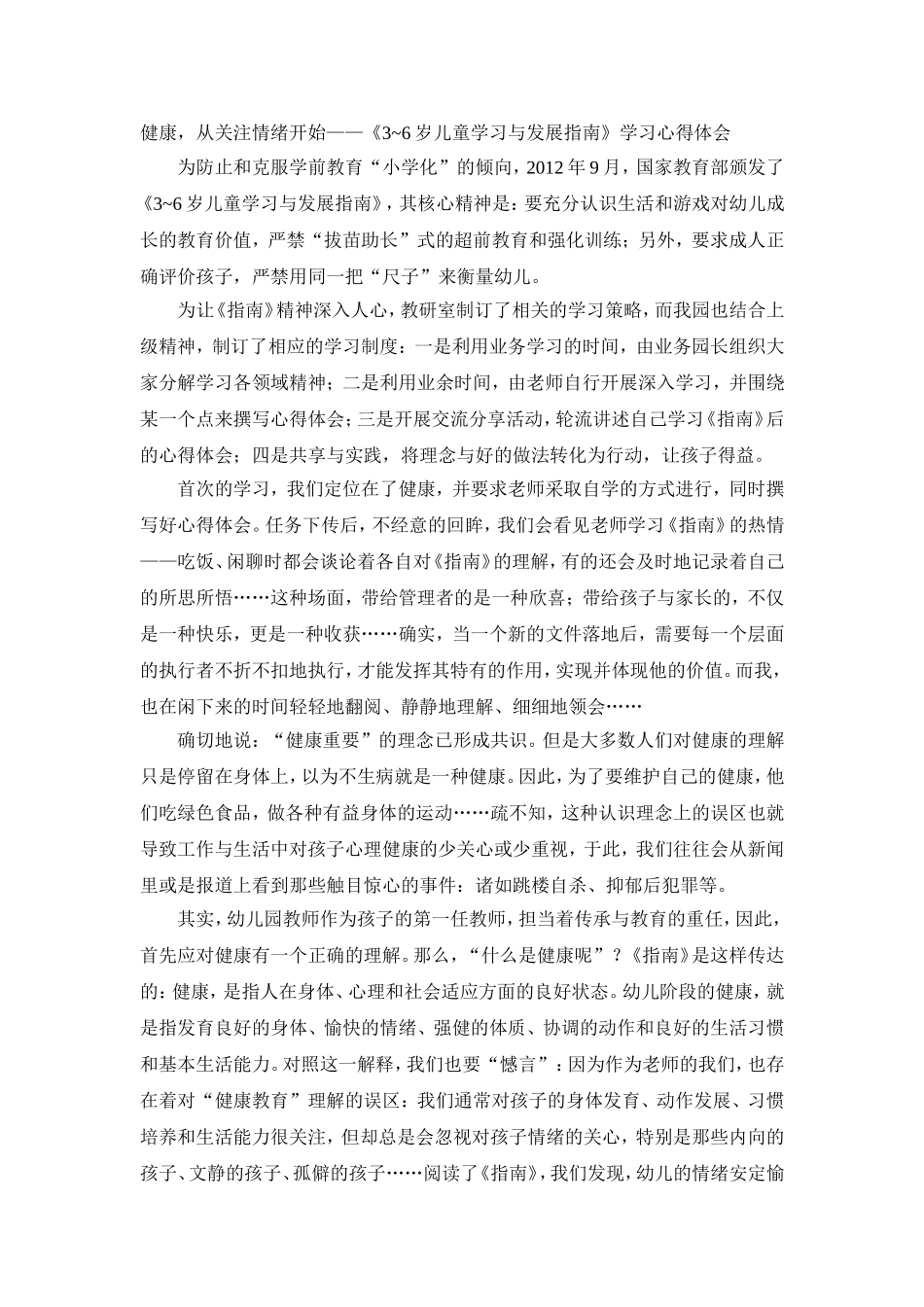 与《指南》有关文章_第1页