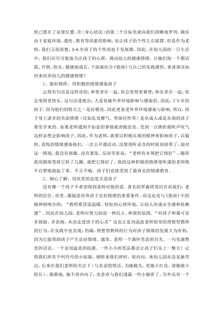 与《指南》有关文章_第2页