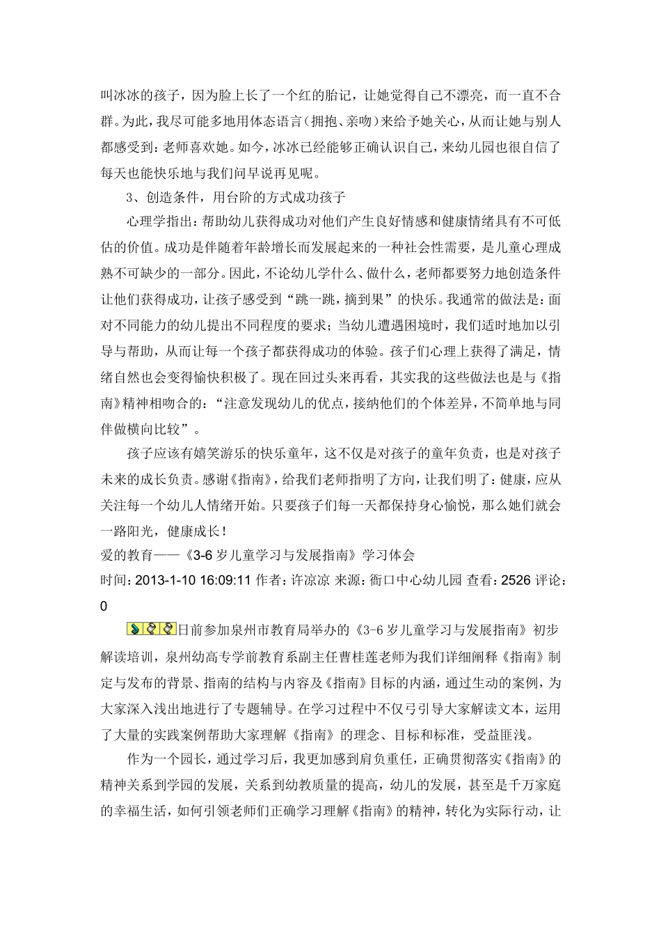 与《指南》有关文章_第3页