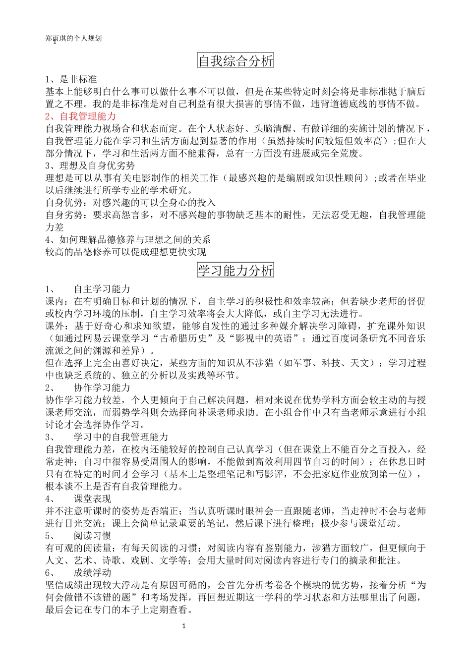 暑假实践活动-职业规划_第1页