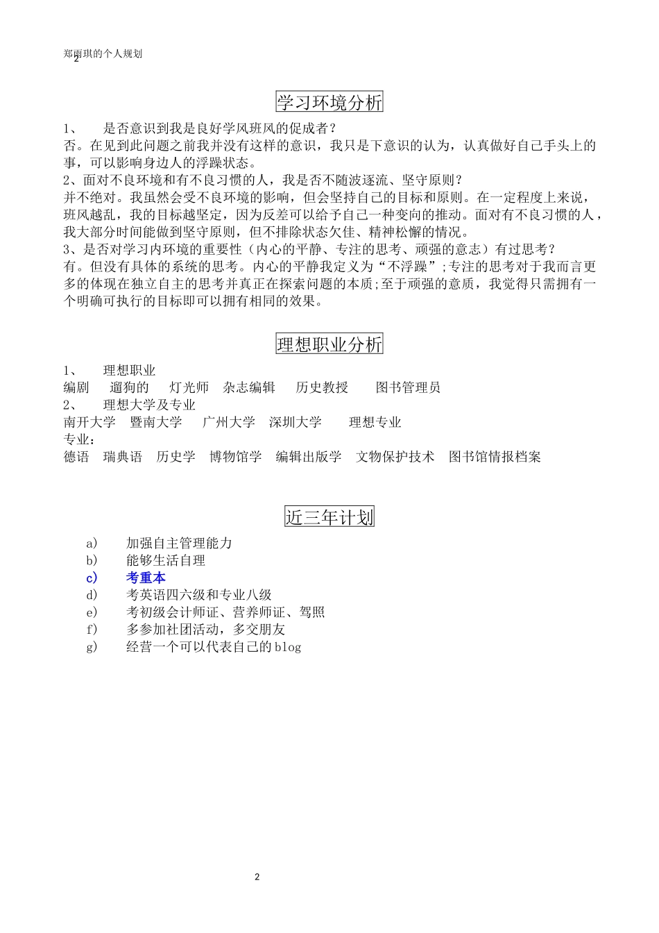 暑假实践活动-职业规划_第2页