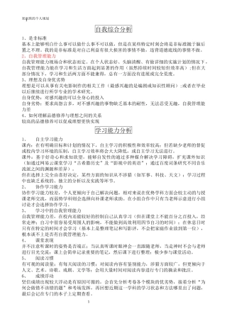 暑假实践活动-职业规划