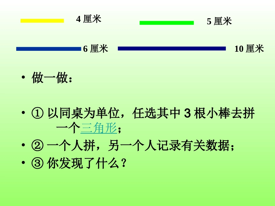 三边关系（柳惠军）_第2页