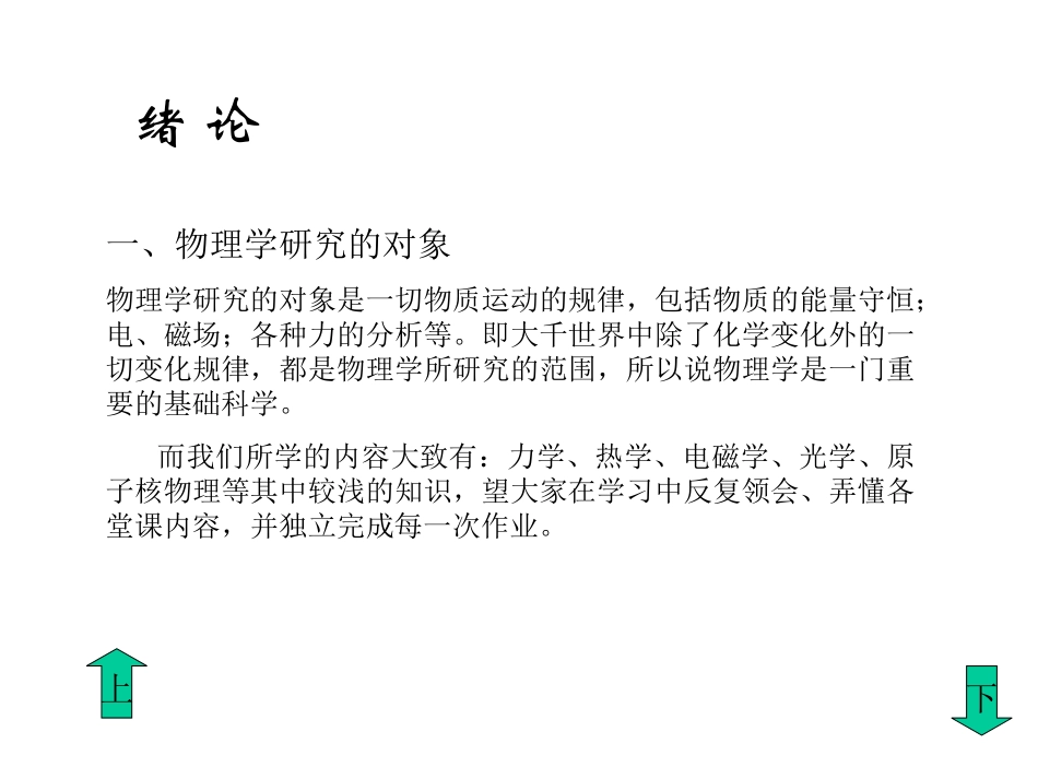 中专物理备课教案_第2页