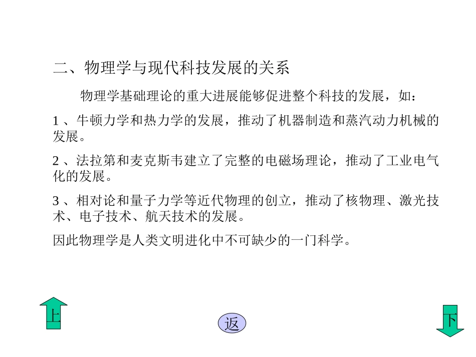 中专物理备课教案_第3页