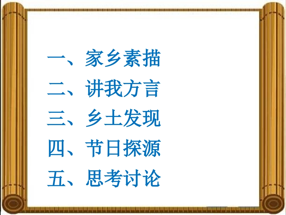 到民间采风去_第3页