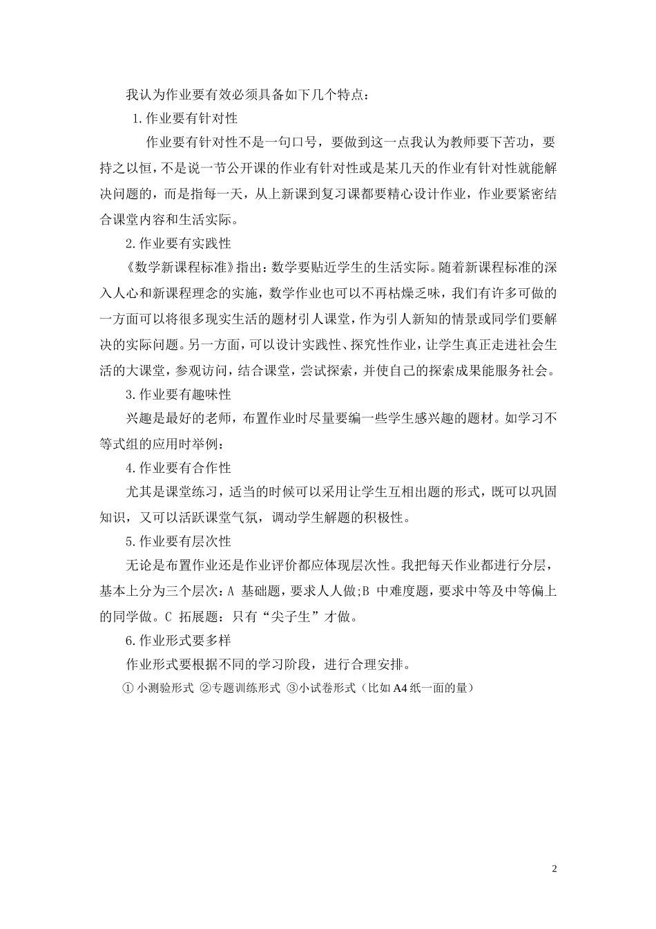 数学作业设计初探_第2页