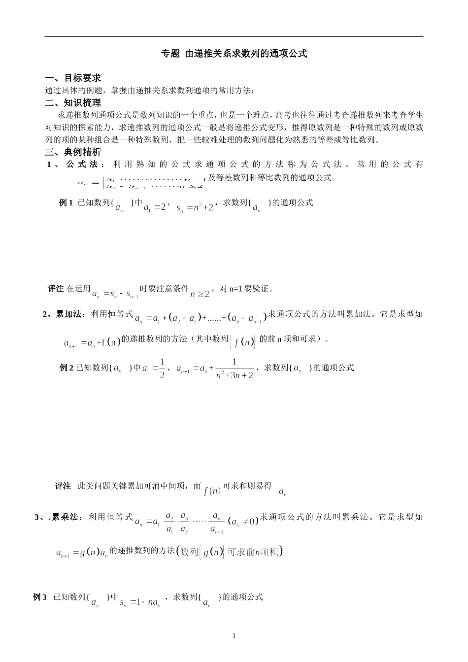 专题由递推关系求数列的通项公式（含答案）_第1页