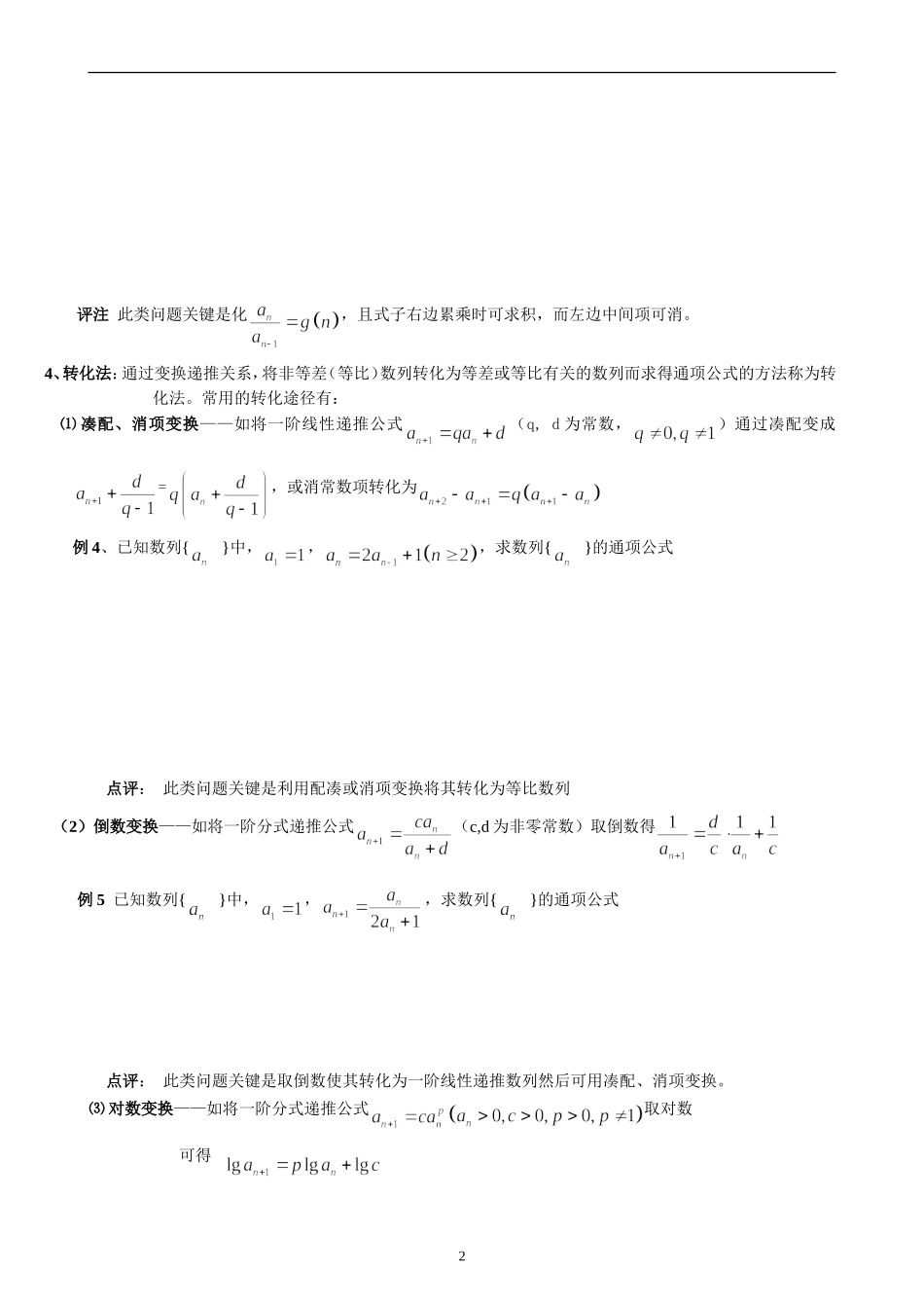 专题由递推关系求数列的通项公式（含答案）_第2页