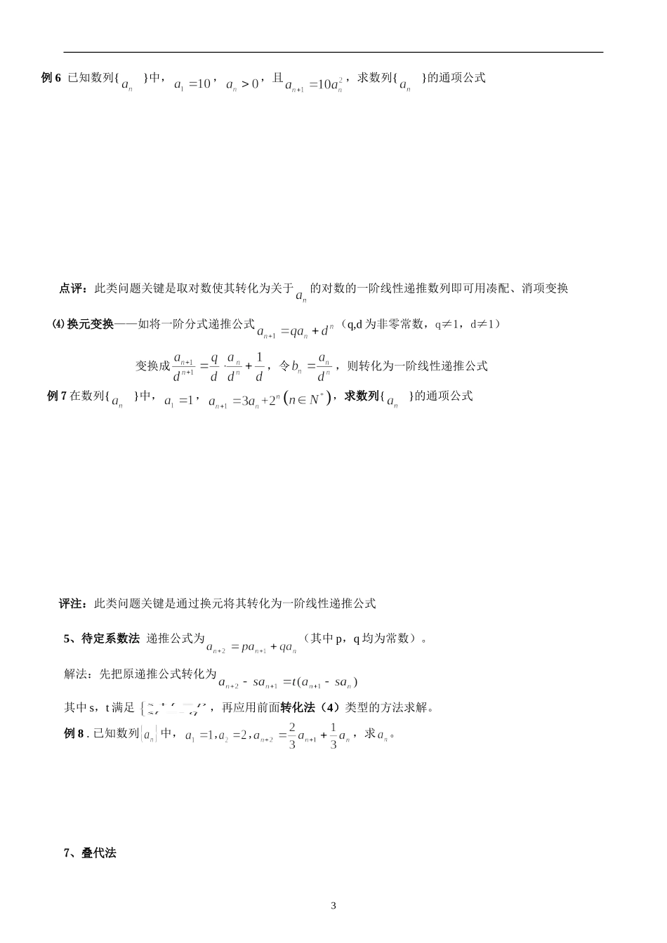 专题由递推关系求数列的通项公式（含答案）_第3页