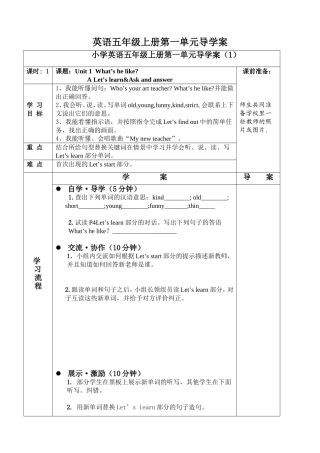 胡斌—英语五年级上册第一单元导学案