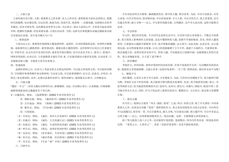 考场作文写作技巧_第2页