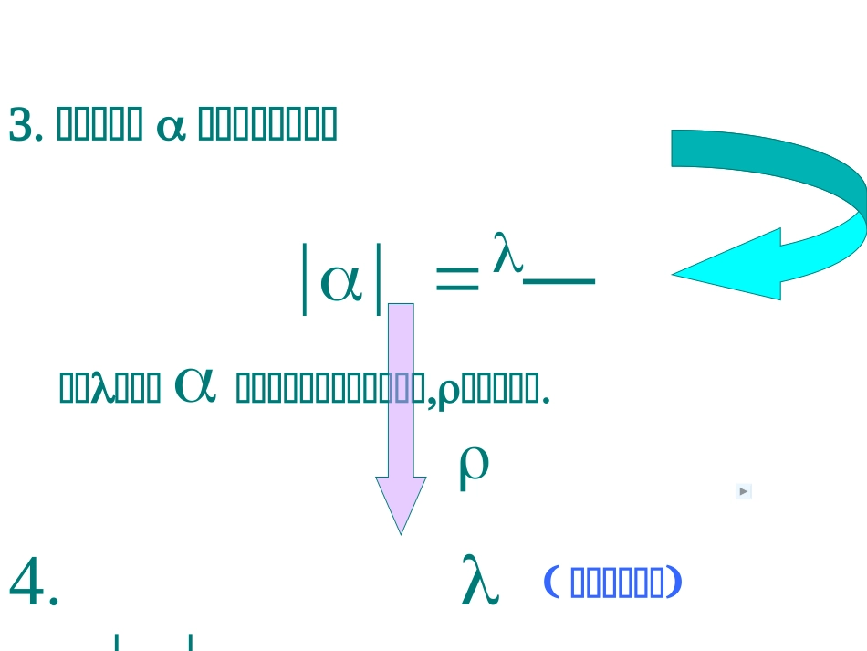 高中数学_任意角与弧度制_教学课件_第3页