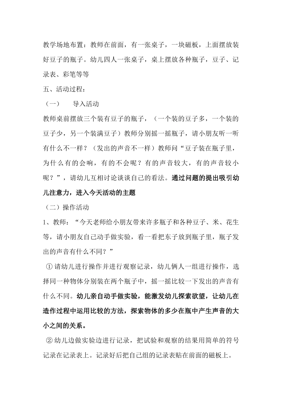 中班科学活动穆兵兵_第3页