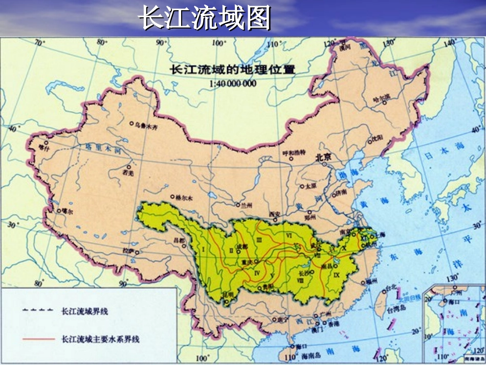 长江之歌课件_第2页