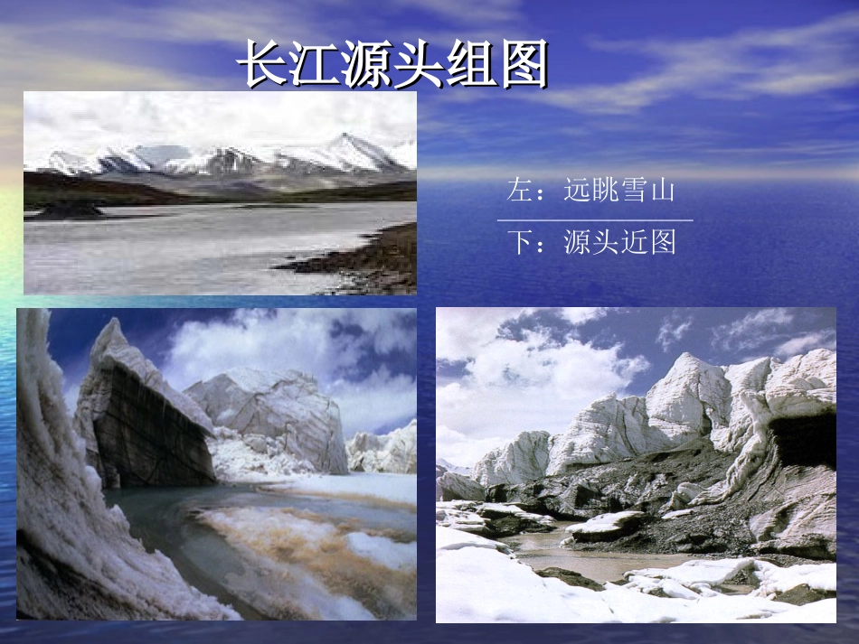 长江之歌课件_第3页