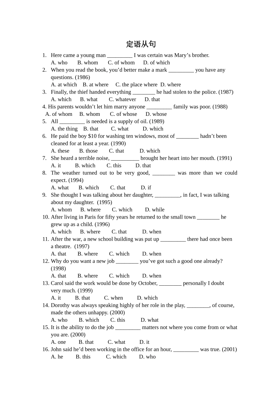 高考英语专题训练—定语从句_第1页