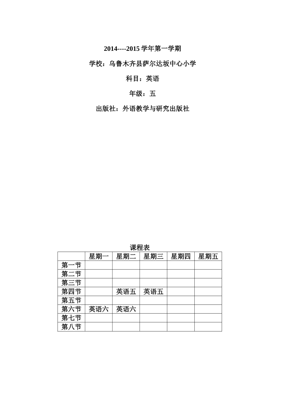 新版外研小学英语五年级上册教案_第1页