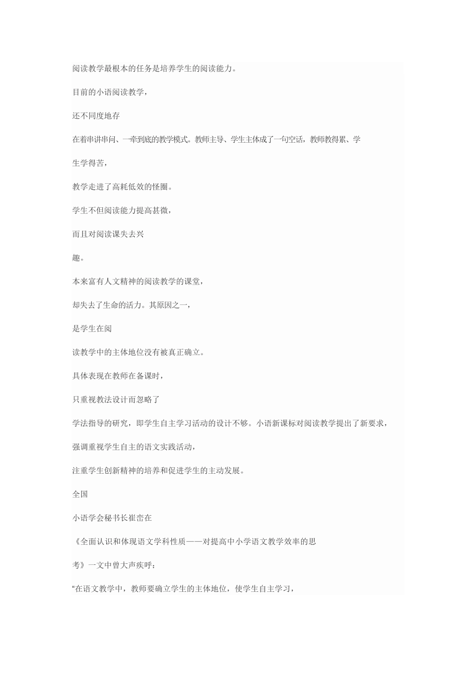 小学语文阅读教学中学生自主学习活动设计_第2页