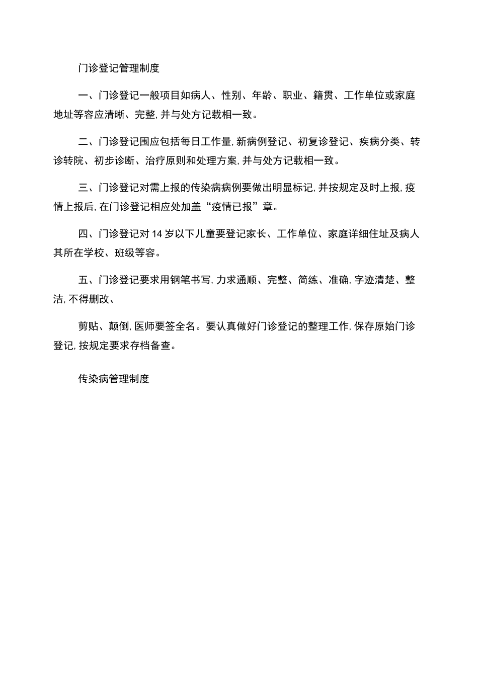 医疗机构规章制度_第3页