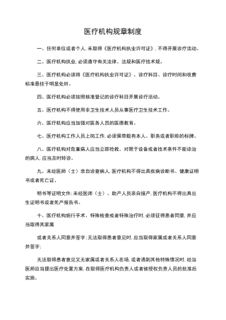 医疗机构规章制度