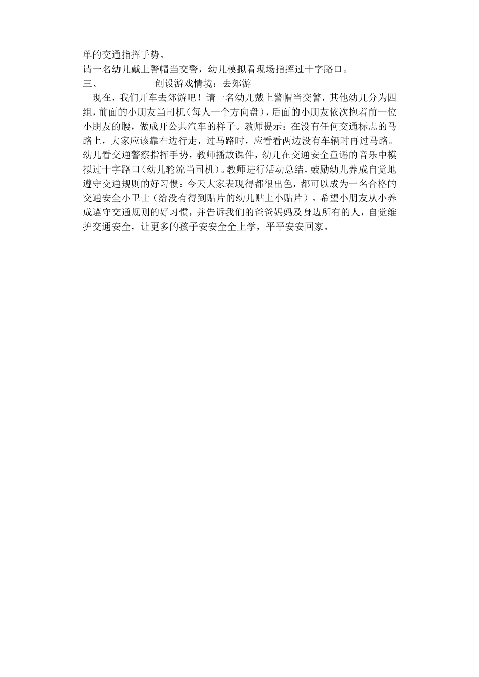 幼儿园交通安全教育_第2页