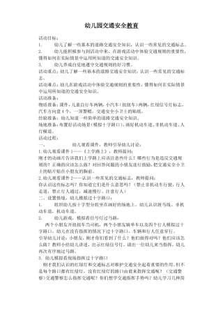 幼儿园交通安全教育