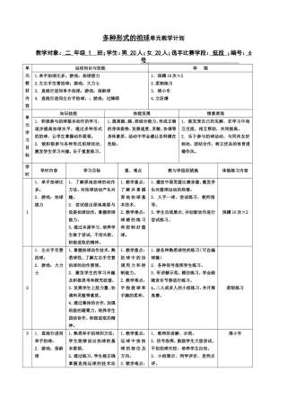 多种形式的拍球单元教学计划