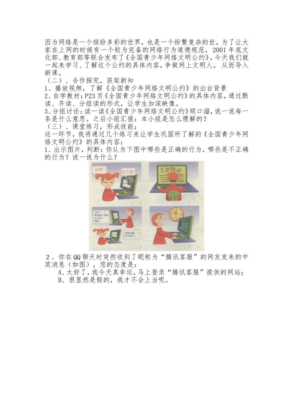 《网上文明人》教学案例_第2页