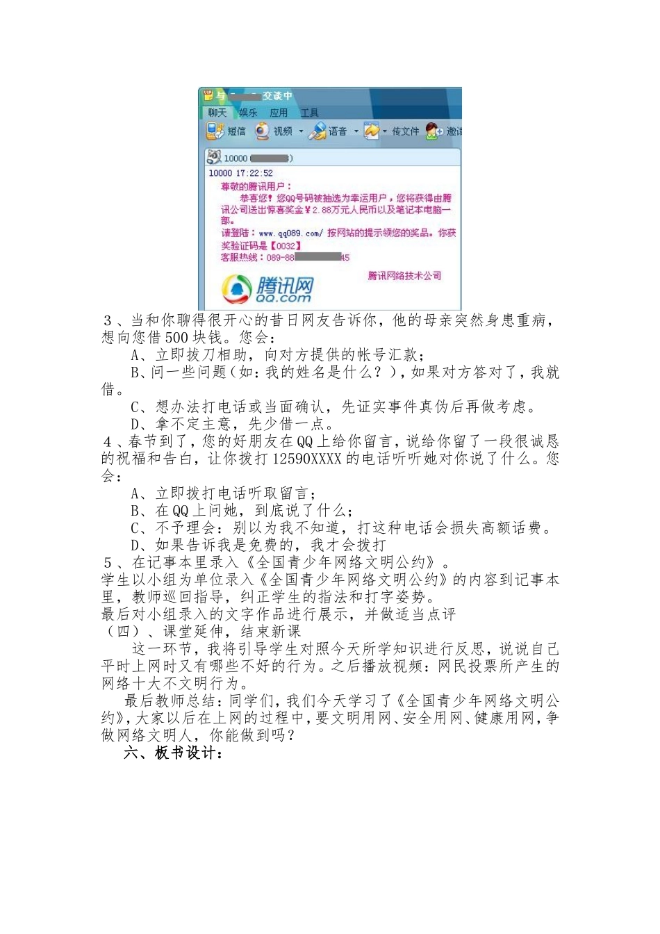 《网上文明人》教学案例_第3页