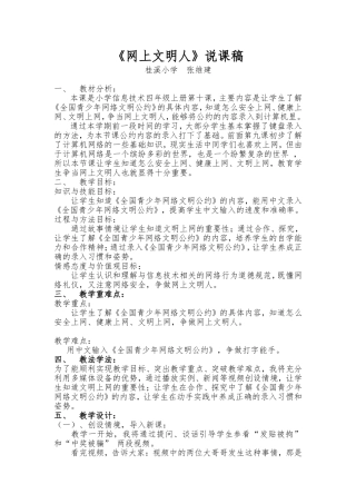 《网上文明人》教学案例