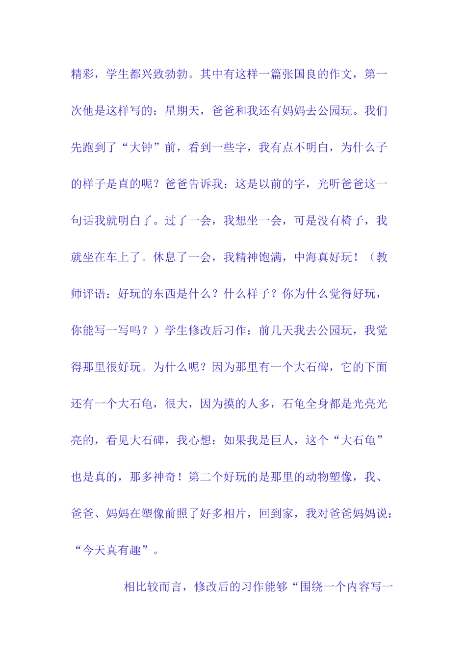 我的课余生活_第2页