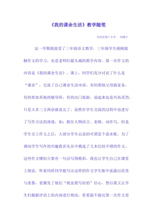 我的课余生活