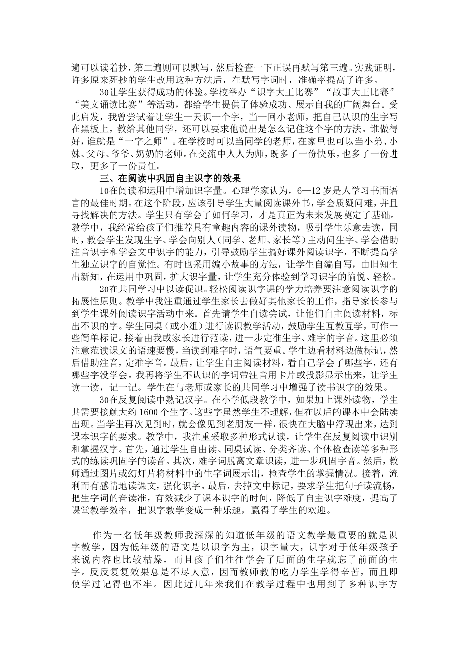低年级识字教学的几点做法_第2页